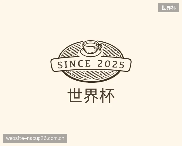 介绍世界杯官方